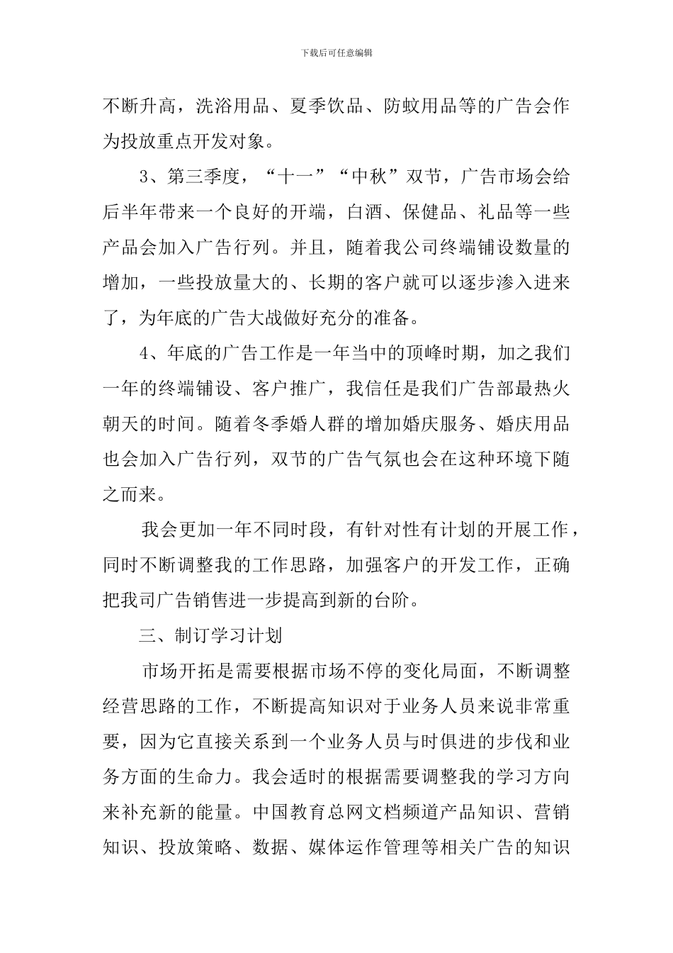 广告部业务工作计划_第2页