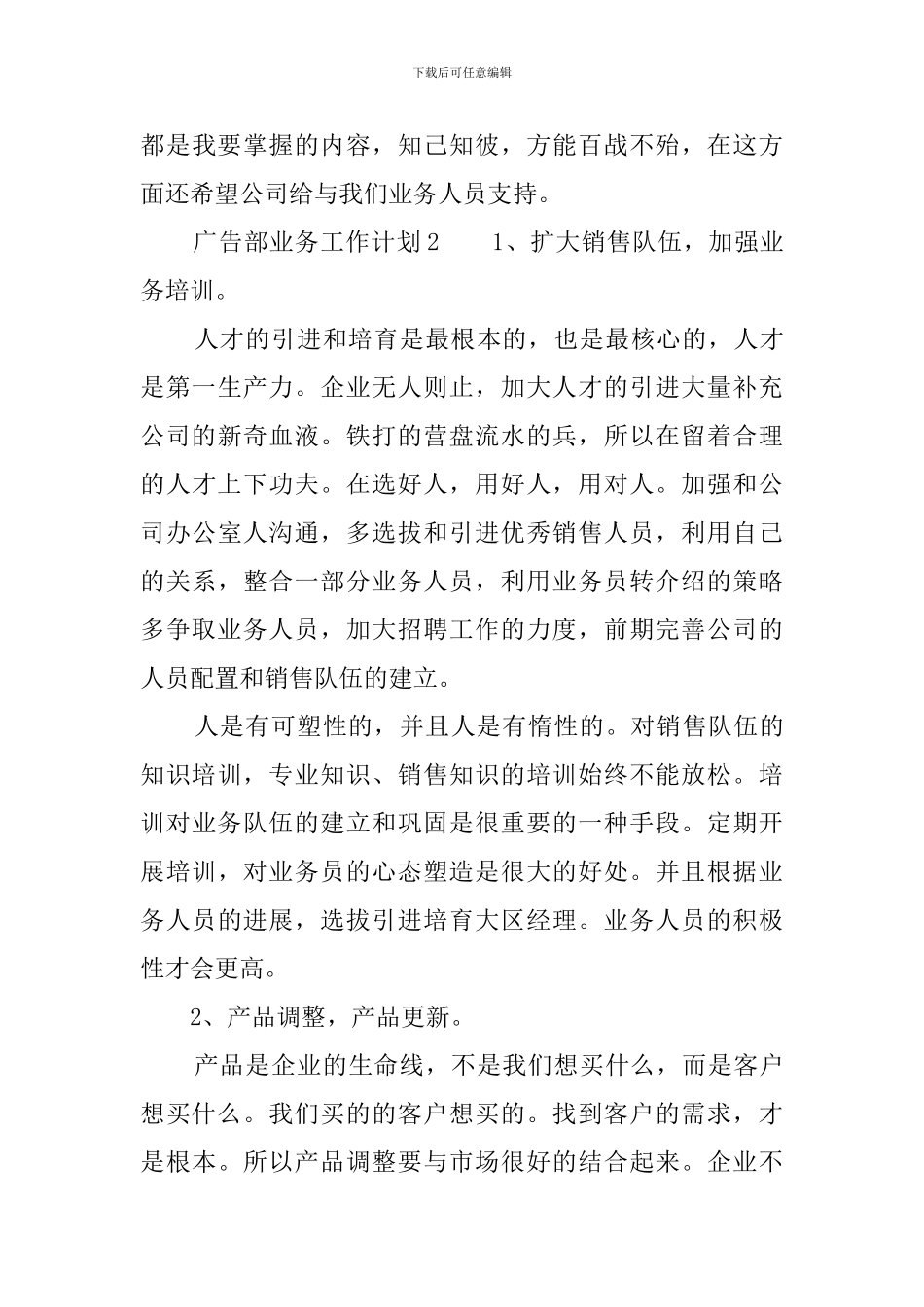 广告部业务工作计划_第3页