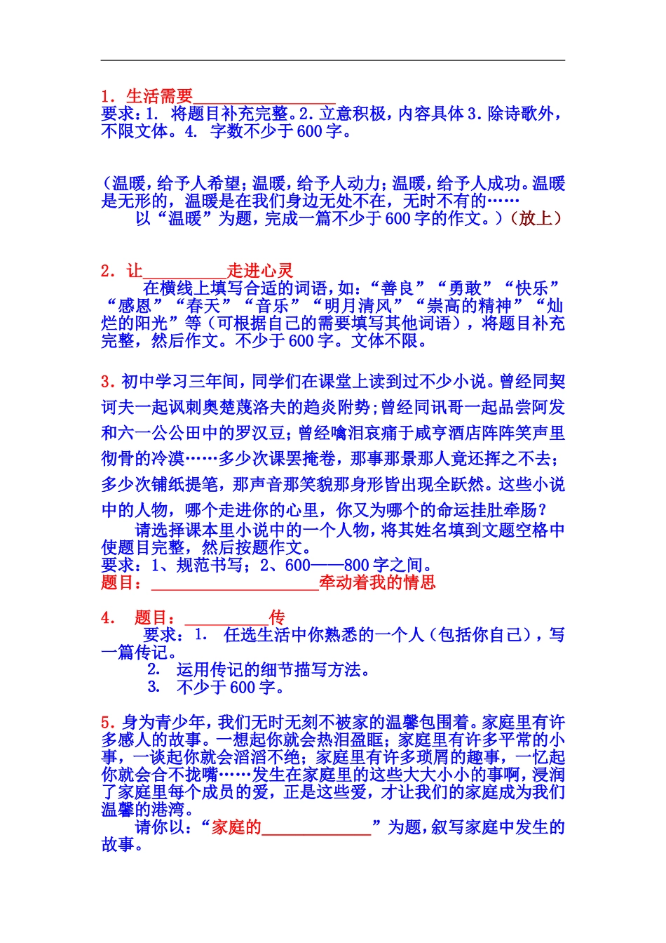 初三年级作文序列化课题研究题目-2_第1页