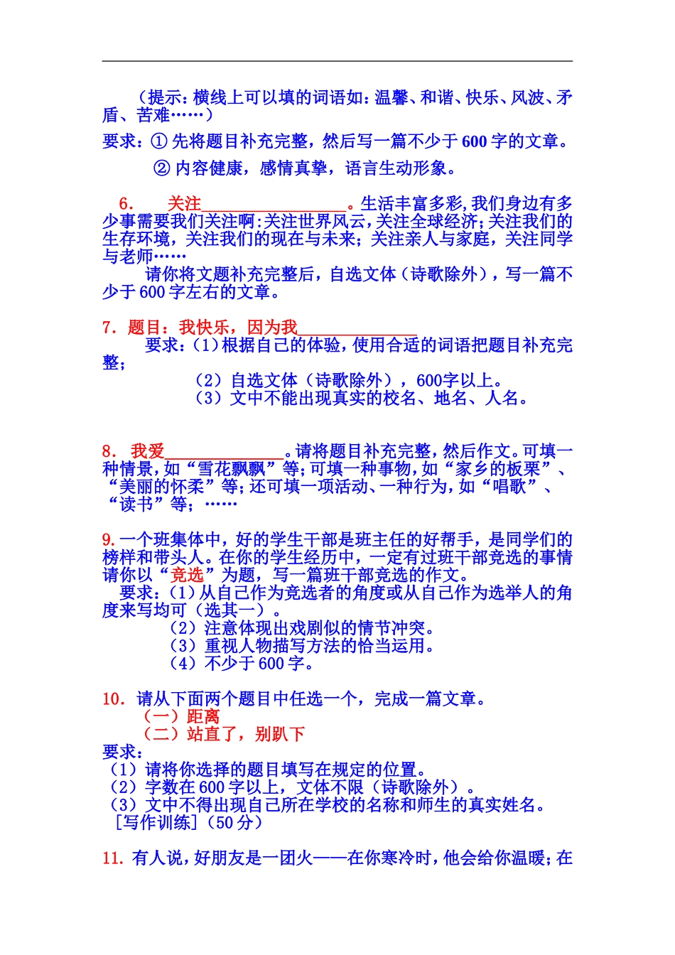 初三年级作文序列化课题研究题目-2_第2页