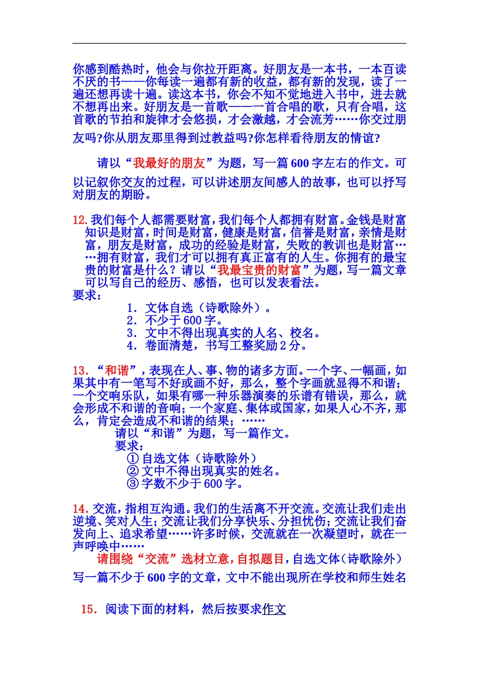 初三年级作文序列化课题研究题目-2_第3页