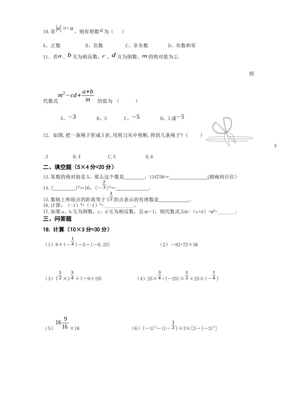 初一第二章有理数单元测试_第2页