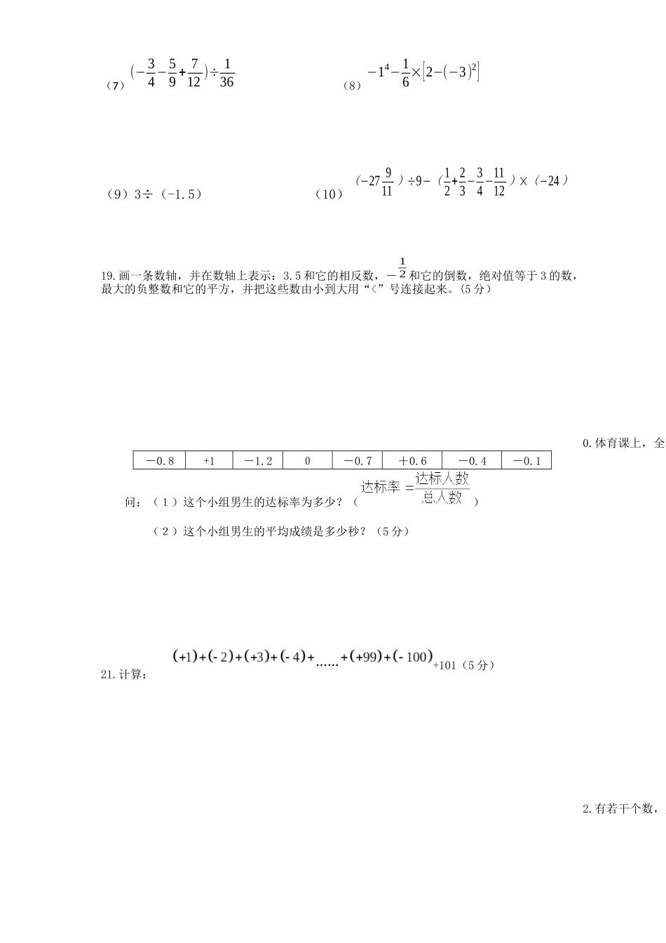 初一第二章有理数单元测试_第3页