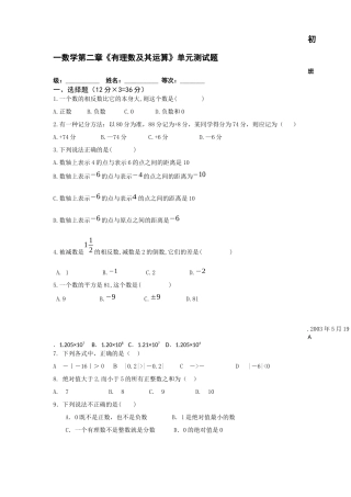 初一第二章有理数单元测试