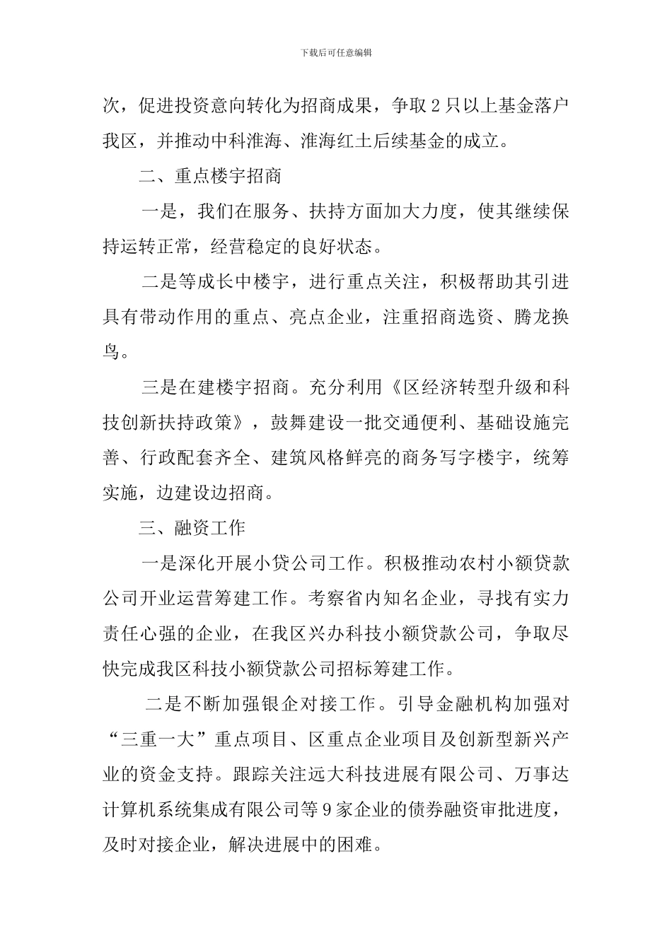 经协办工作计划_第2页
