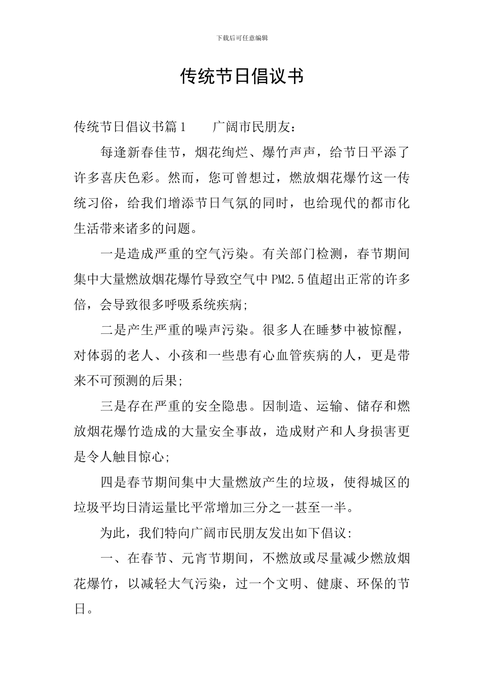 传统节日倡议书_第1页