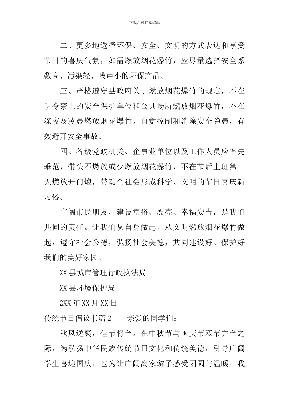 传统节日倡议书_第2页