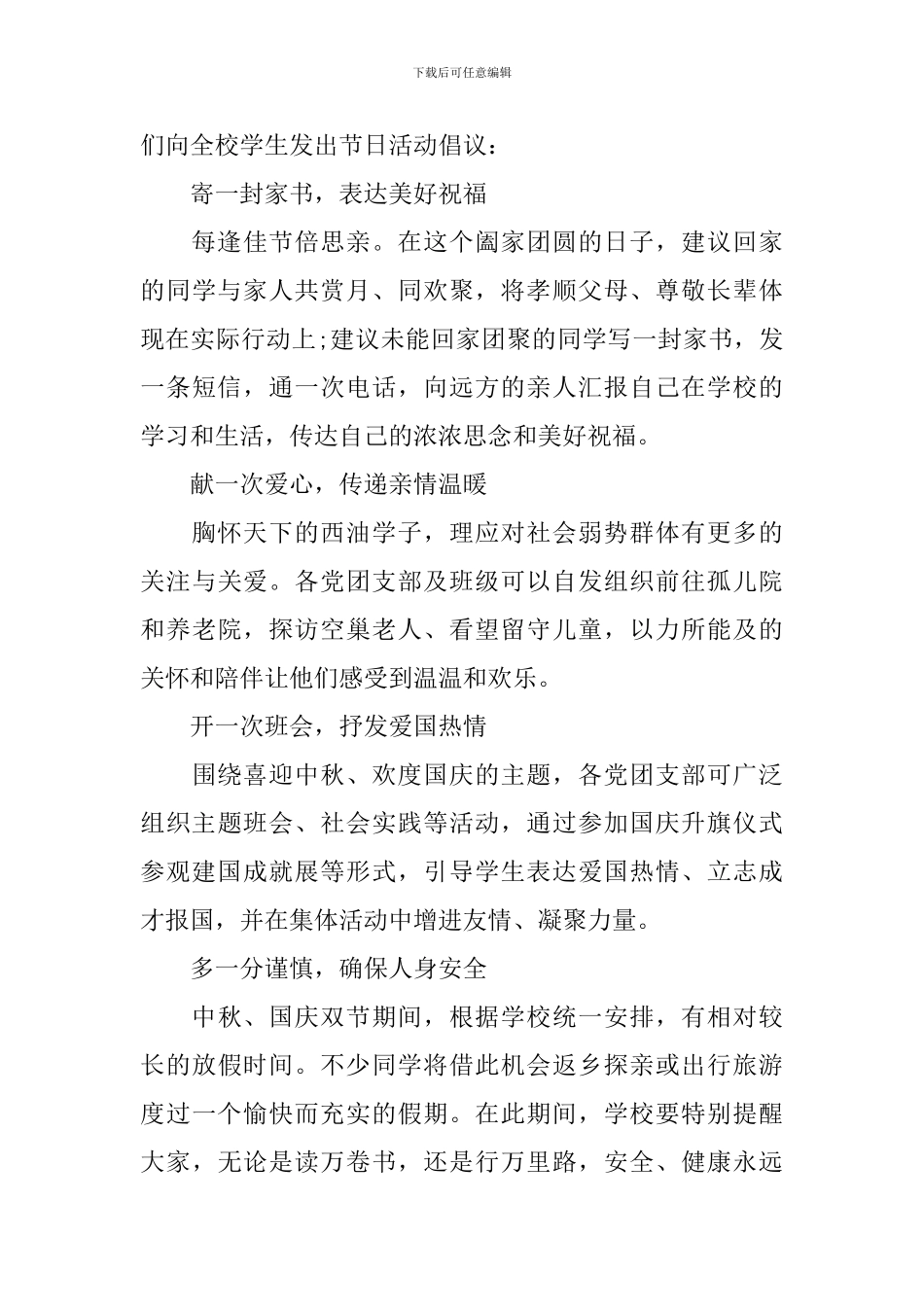 传统节日倡议书_第3页