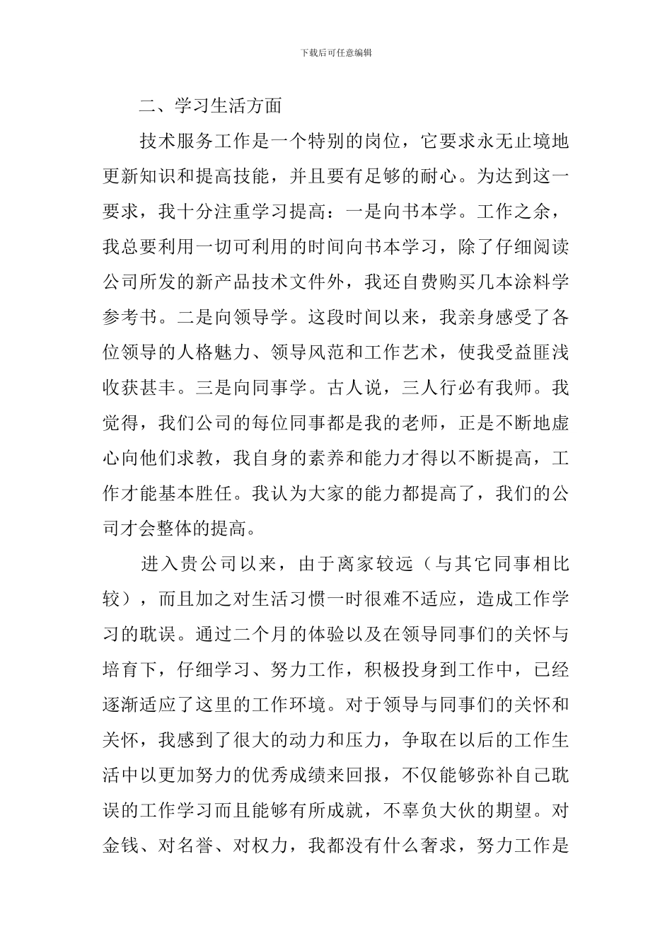 企业员工简短个人述职报告_第2页