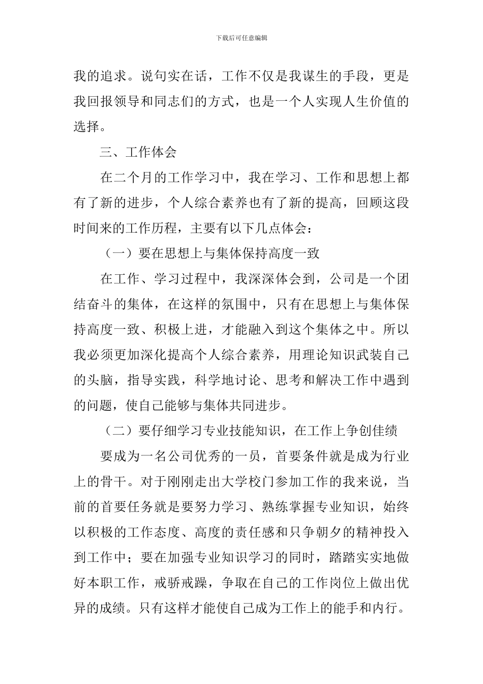 企业员工简短个人述职报告_第3页