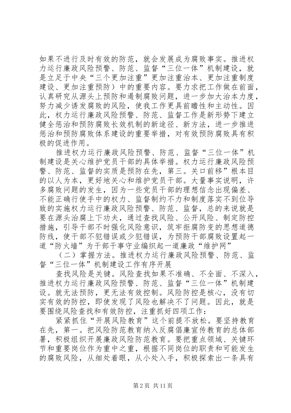 县廉政风险服务工作会讲话发言_第2页