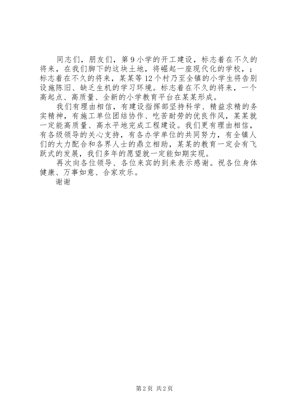 学校开工奠基仪式上的讲话发言_第2页