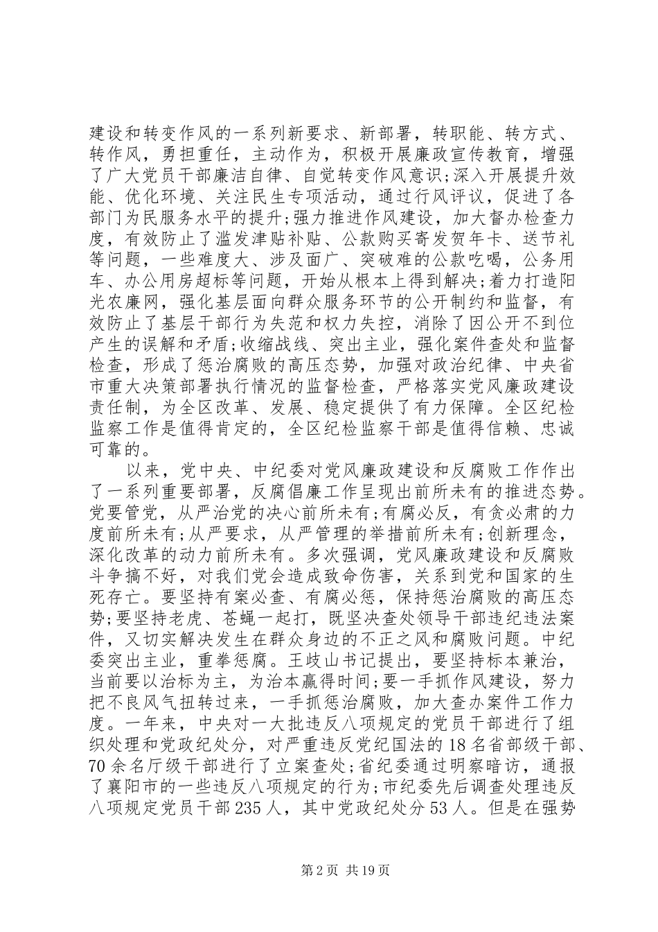 全区教育系统党风廉政建设工作会议上的讲话发言_第2页