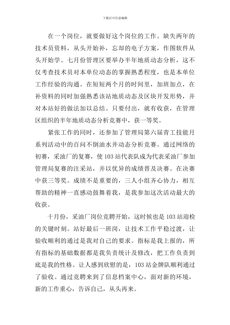 地质技术员述职报告_第2页