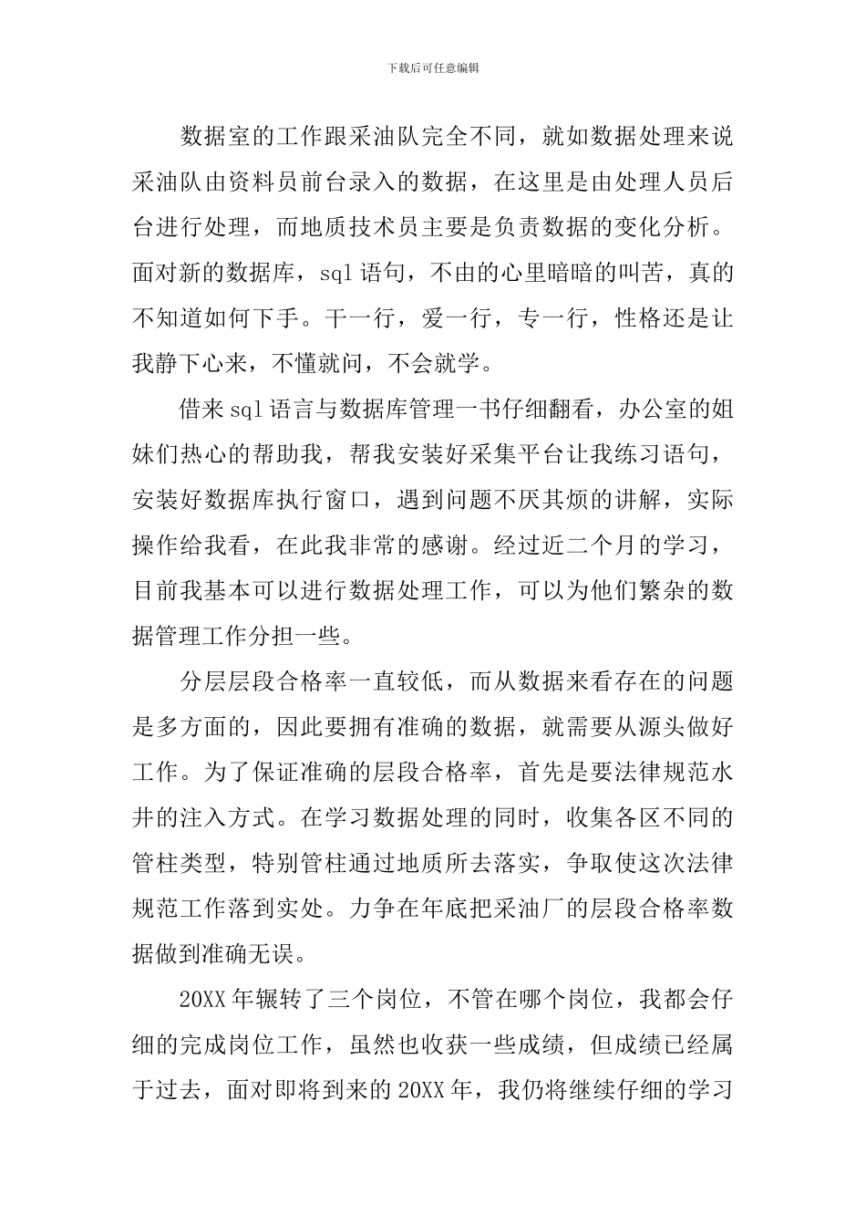 地质技术员述职报告_第3页