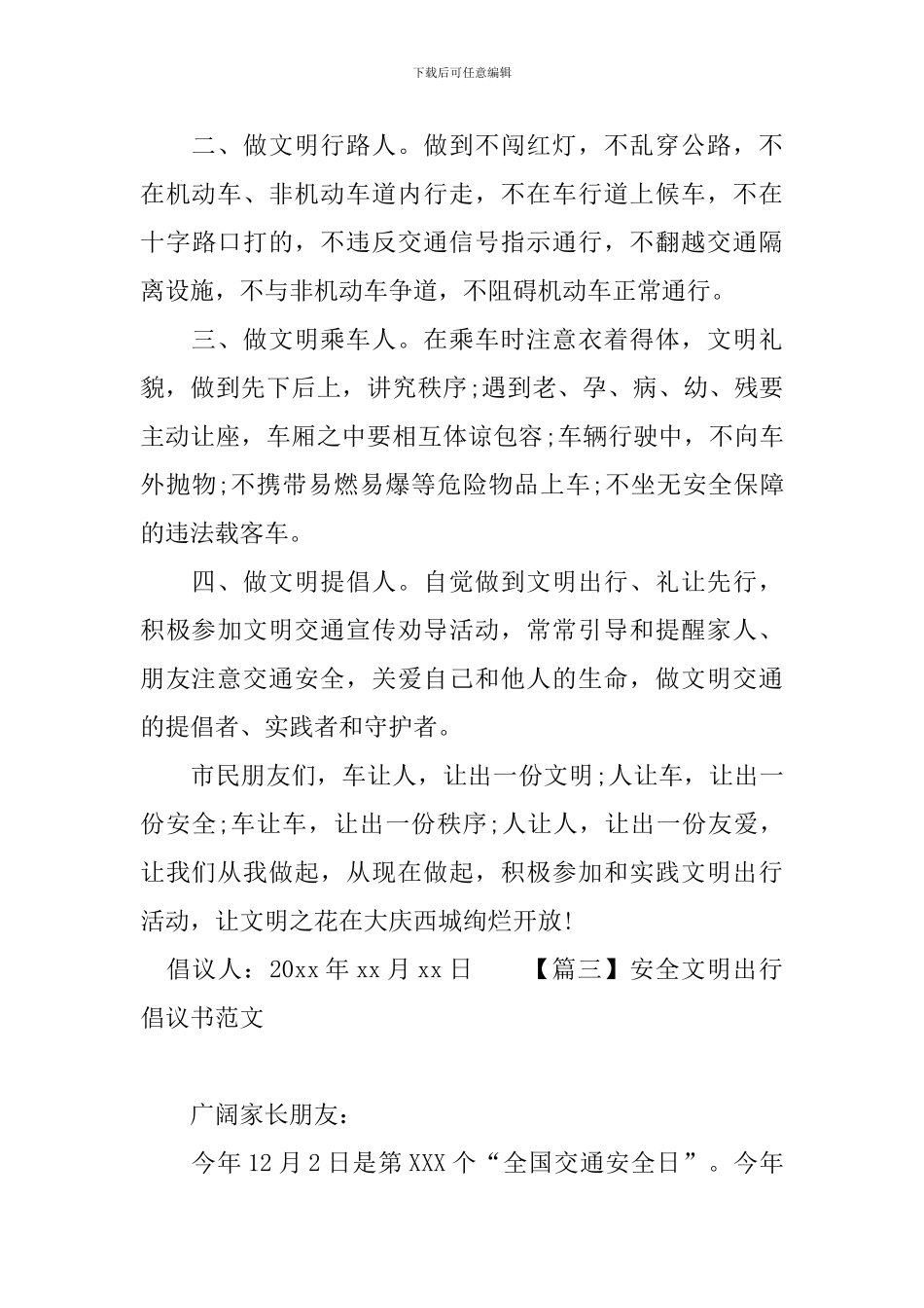 安全文明出行倡议书范文_第3页