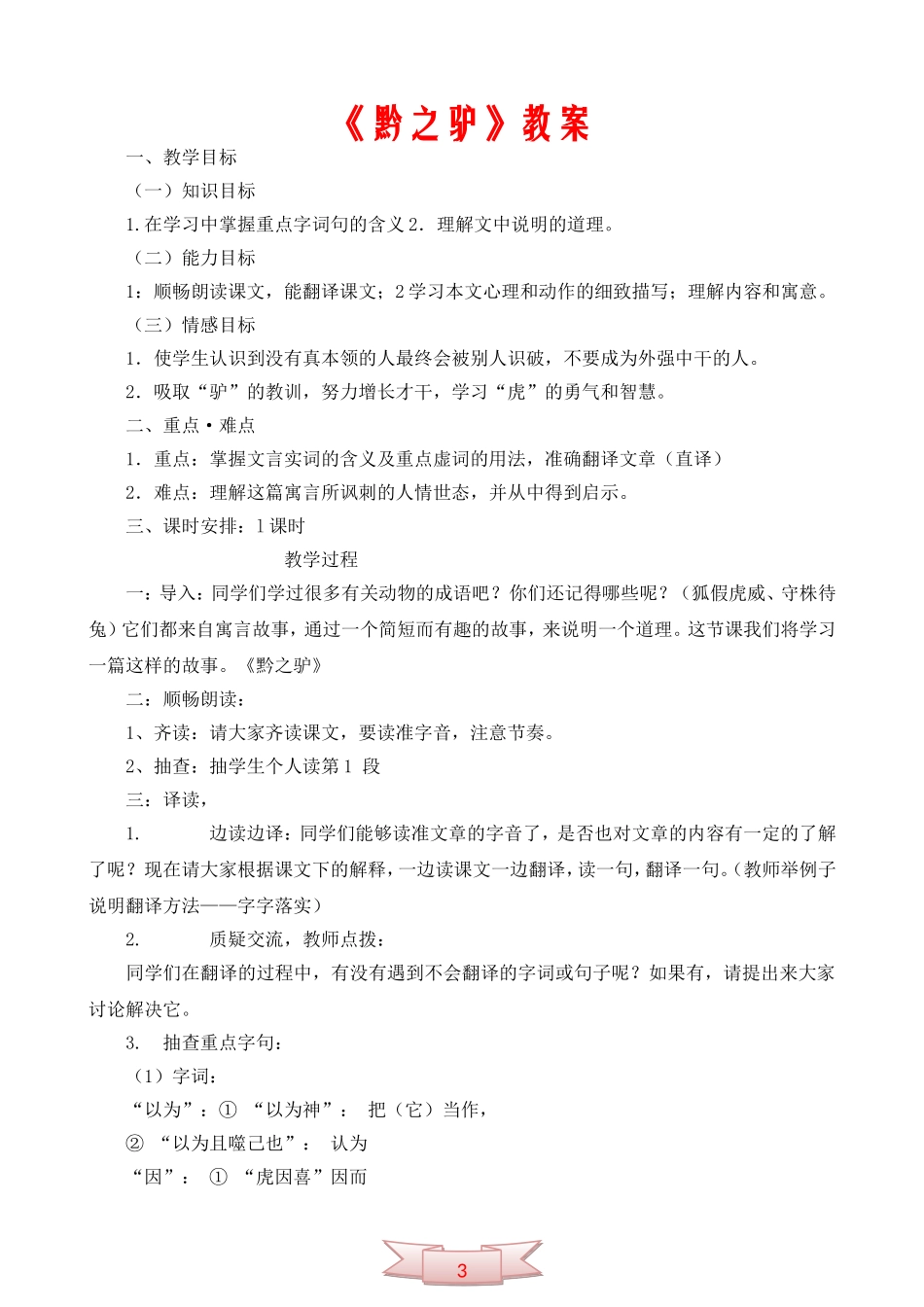 中学语文：《黔之驴》教案_第1页
