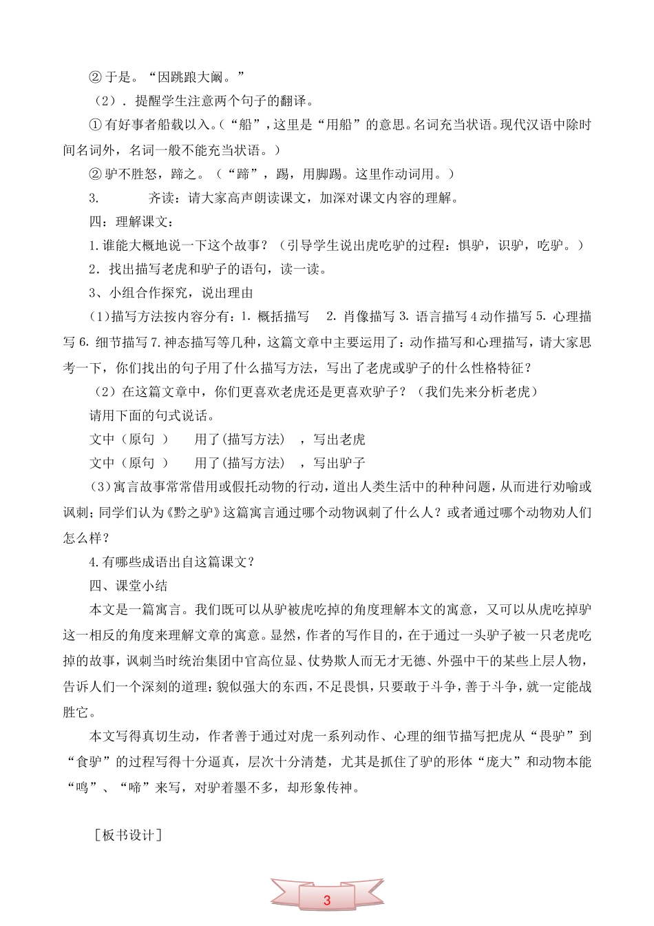 中学语文：《黔之驴》教案_第2页