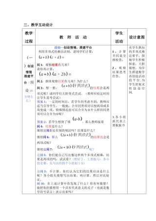 14.2.1平方差公式教学设计活动一.2.1平方差公式教学设计活动一