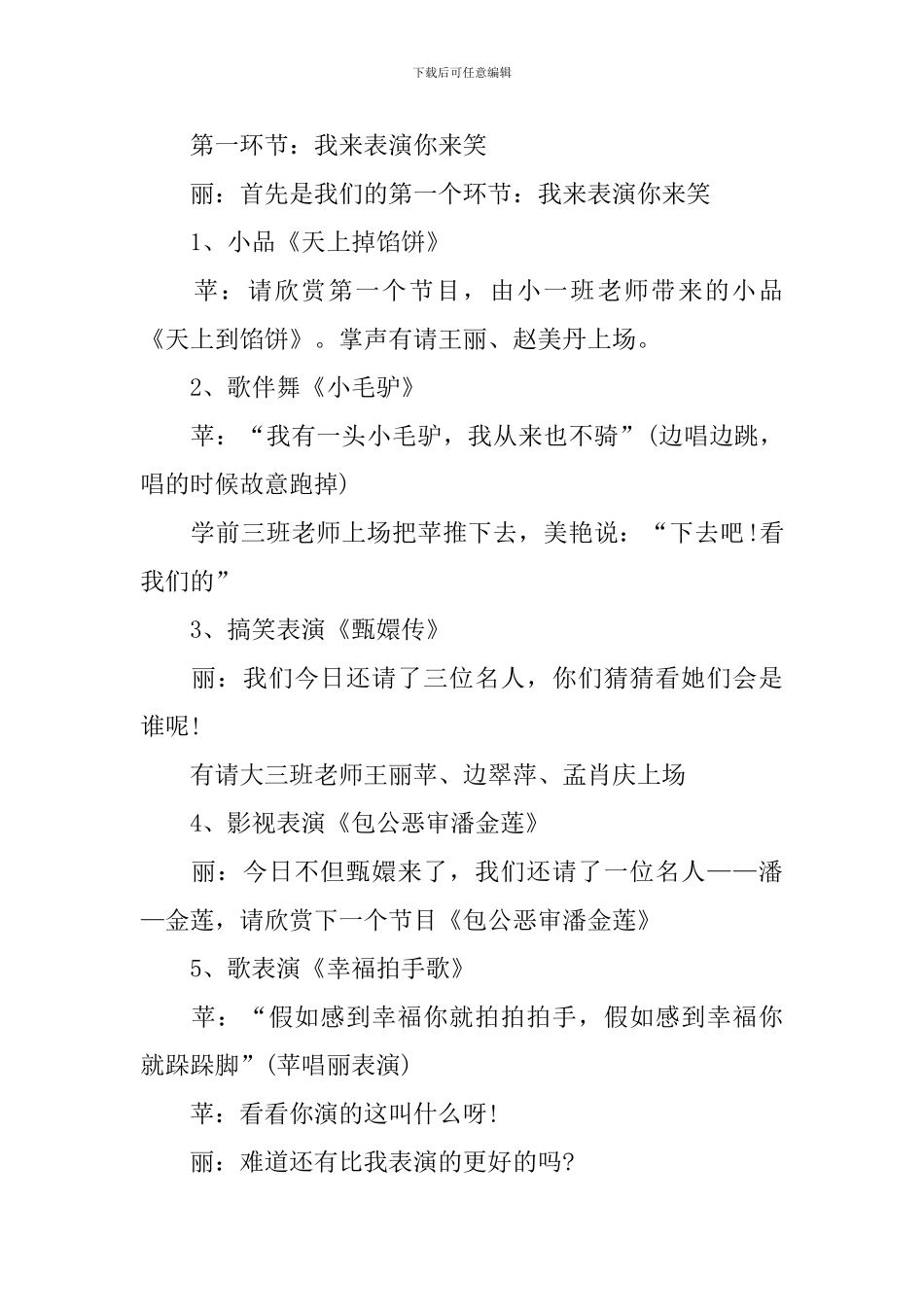 幼儿园教师节主持词范文参考_第2页