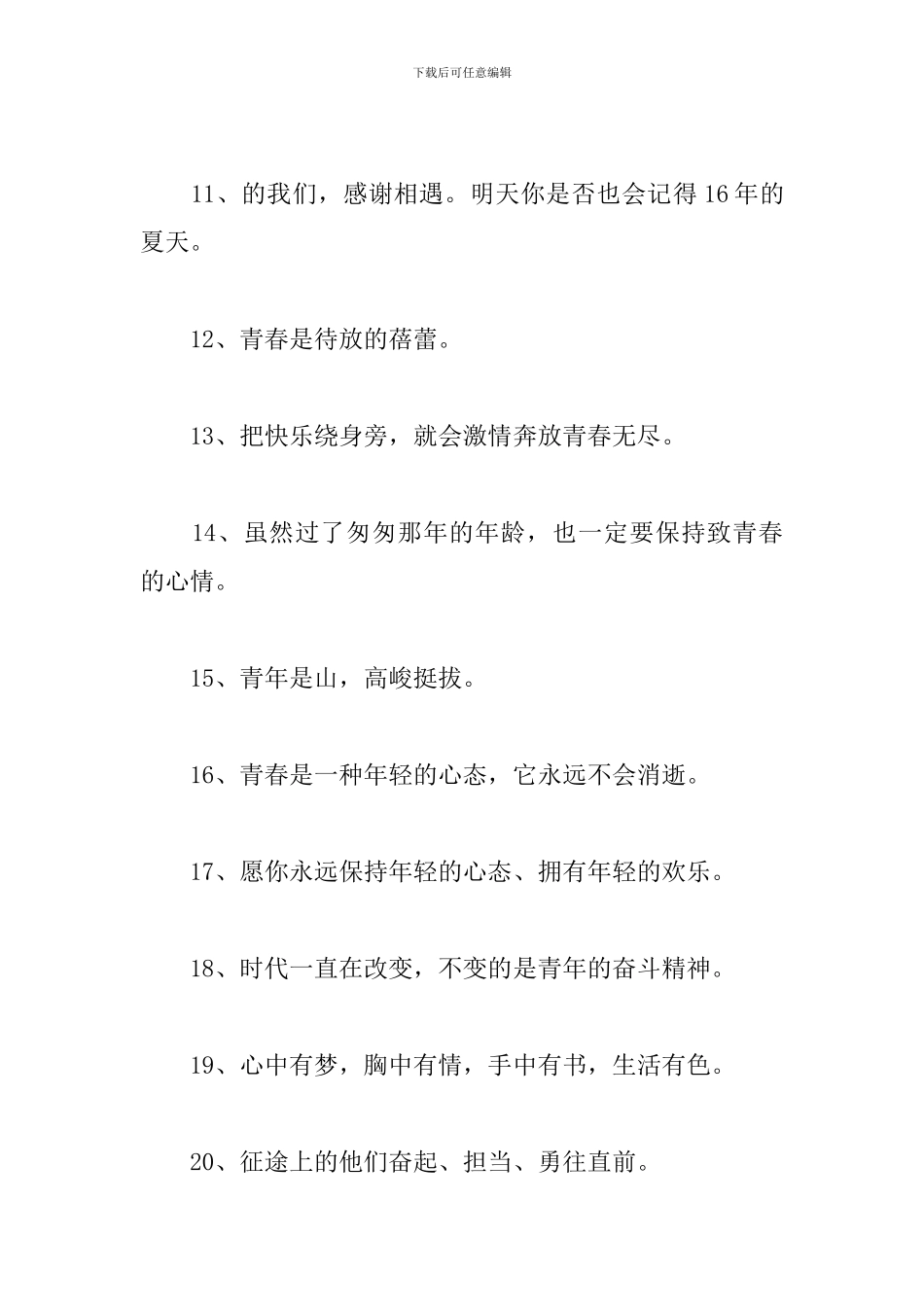 5.4青年节活力四射祝福短信_第2页