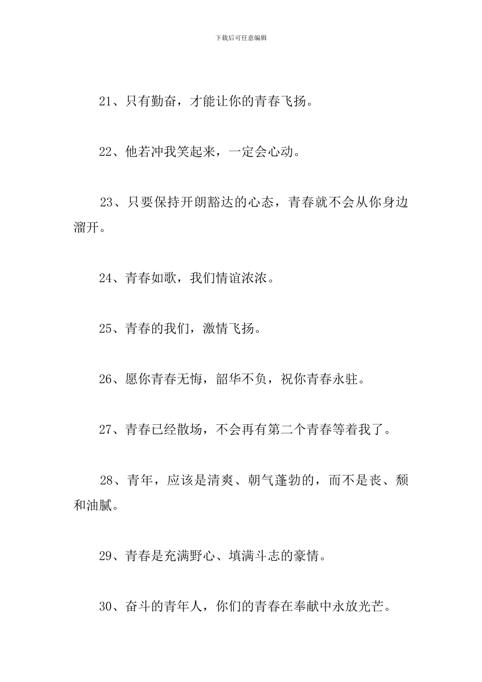 5.4青年节活力四射祝福短信_第3页