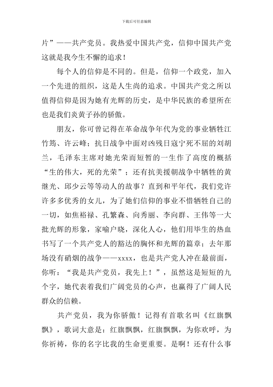 小学生建党100周年演讲稿【五篇】_第2页