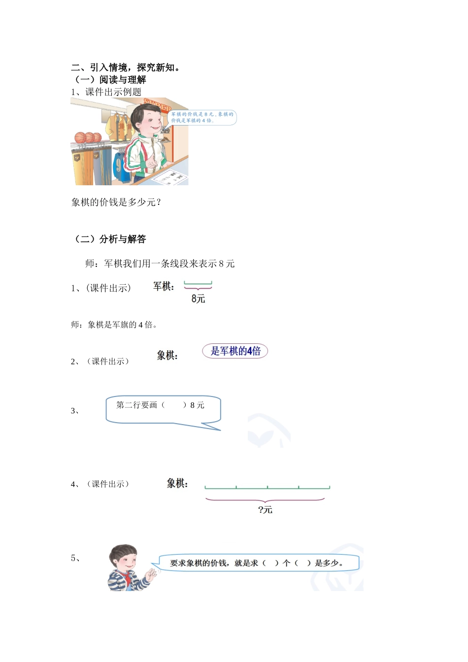 人教2011版小学数学三年级讲解例题素材_第1页