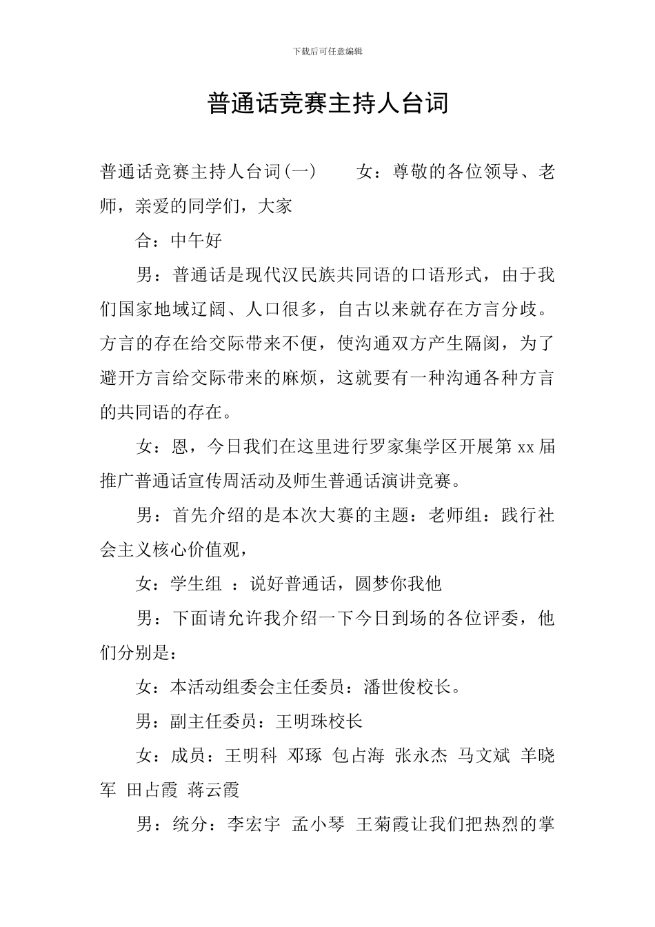 普通话比赛主持人台词_第1页