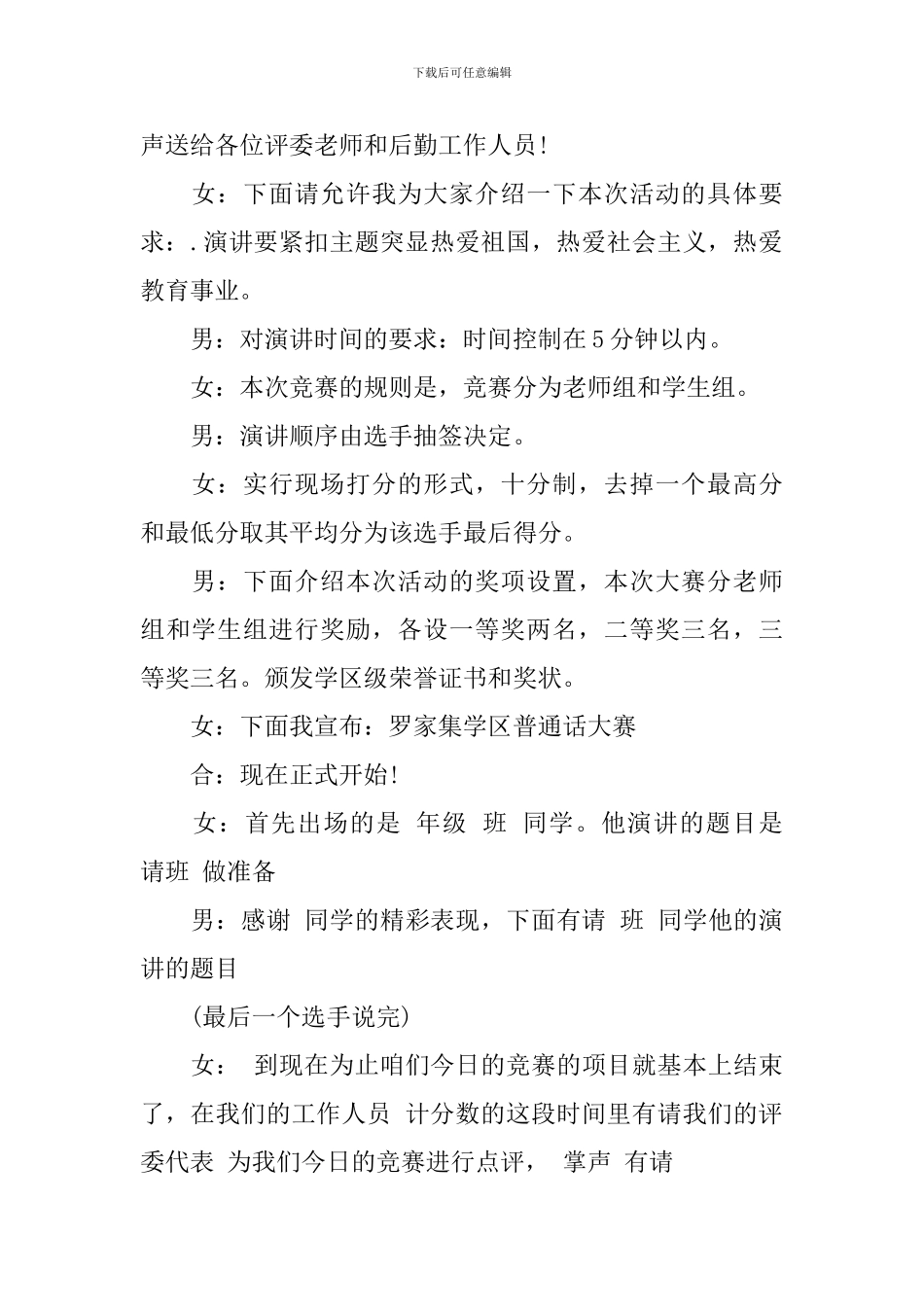 普通话比赛主持人台词_第2页
