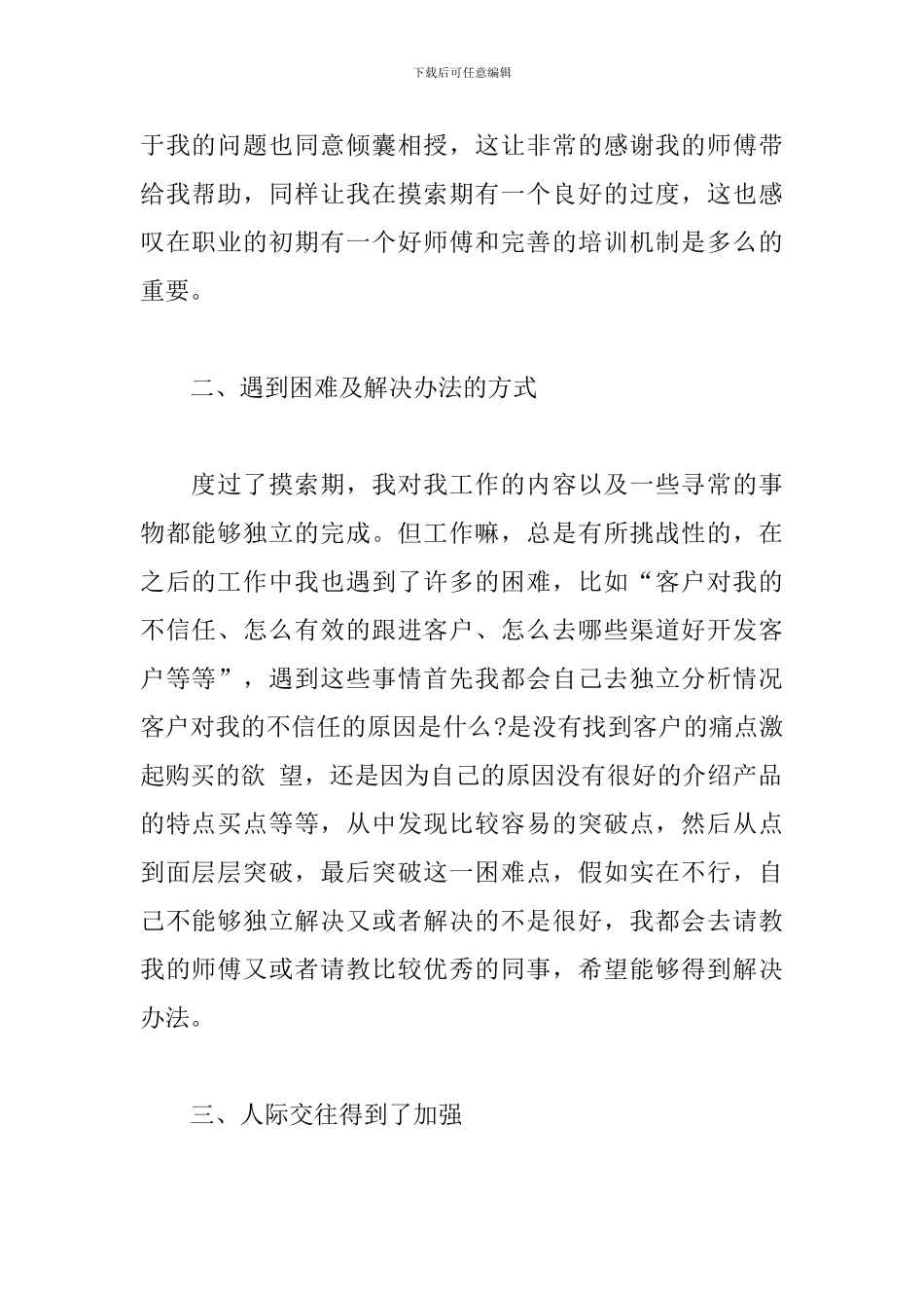 2024年公司业务员工作总结范文_第2页