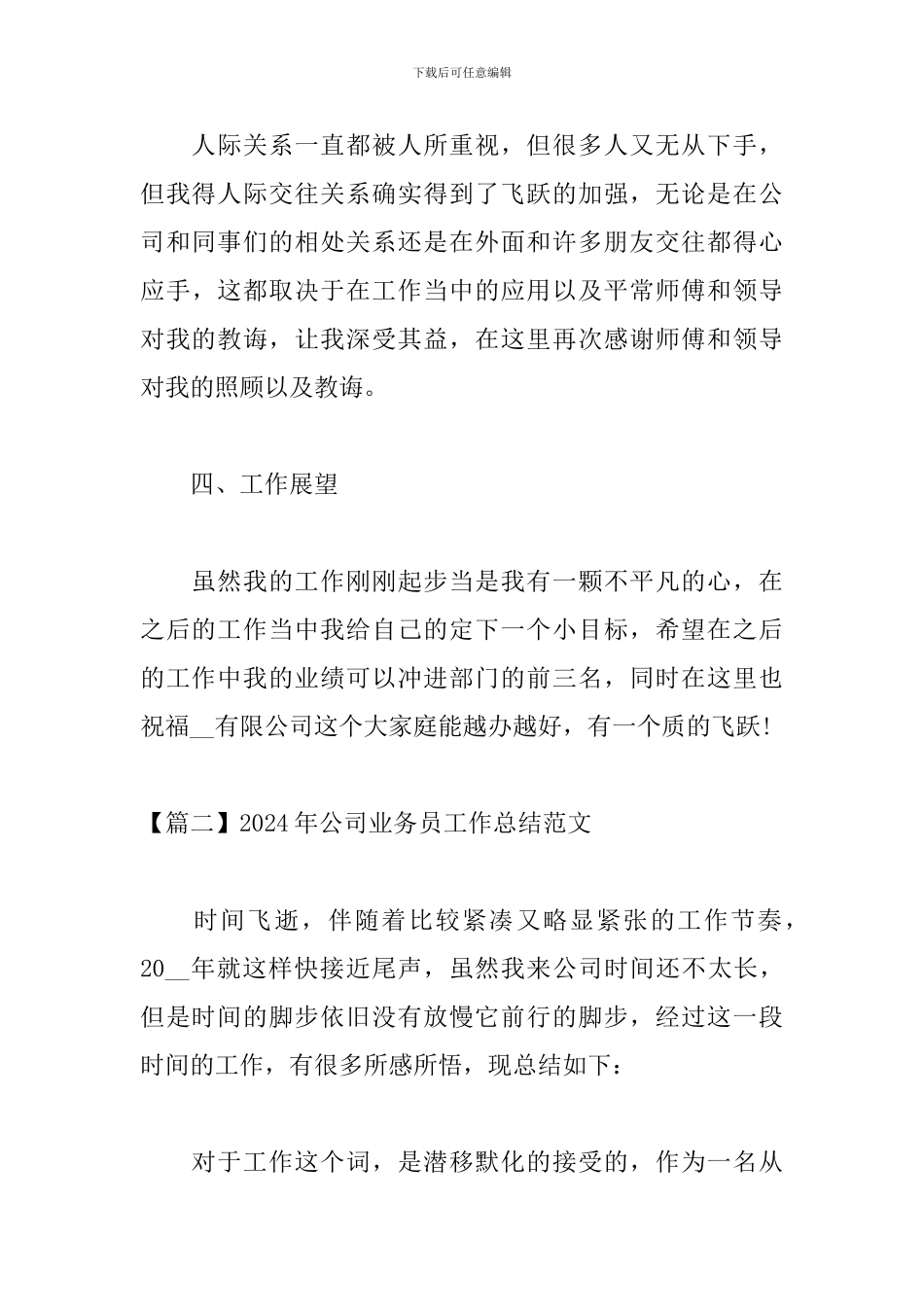 2024年公司业务员工作总结范文_第3页