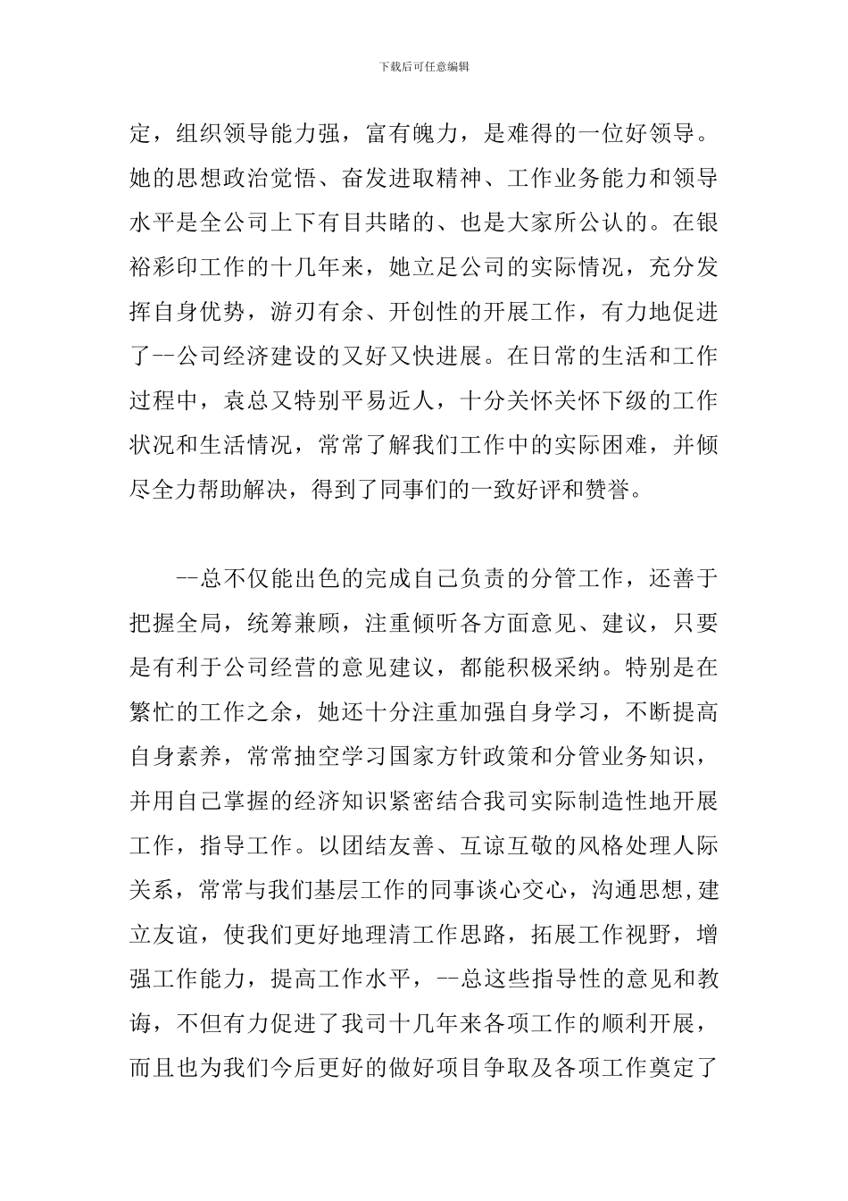 欢送离岗老领导的发言稿三篇_第2页
