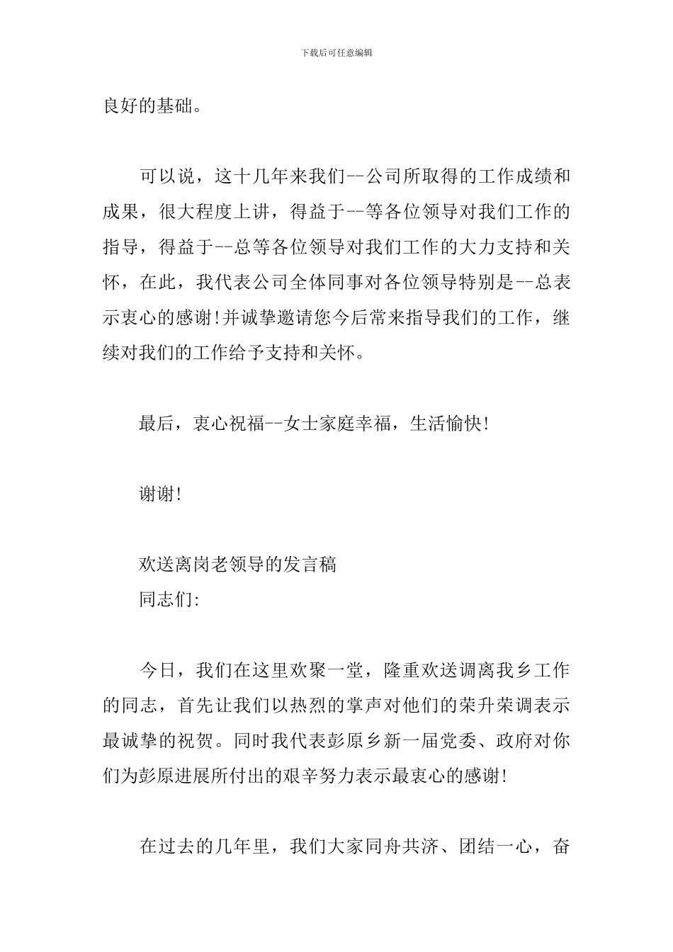 欢送离岗老领导的发言稿三篇_第3页