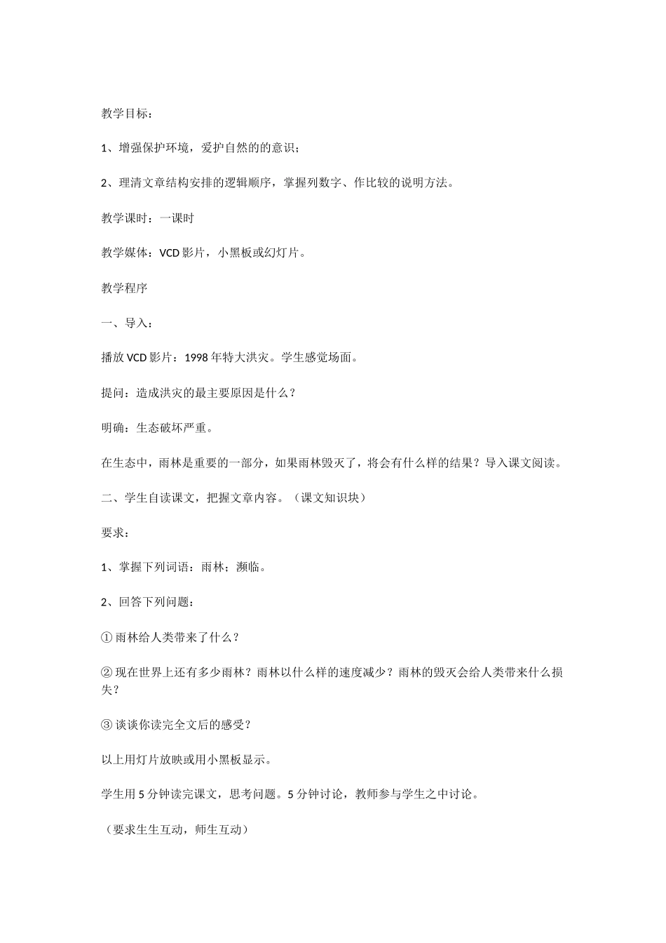 雨林的毁灭--世界性灾难_第1页