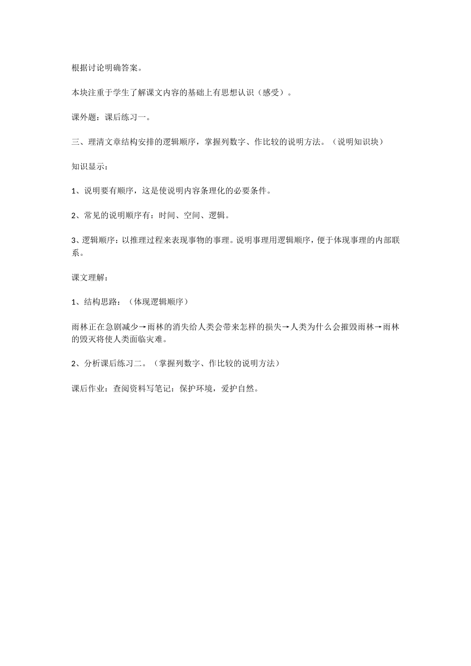 雨林的毁灭--世界性灾难_第2页