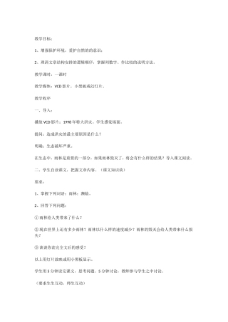 雨林的毁灭--世界性灾难