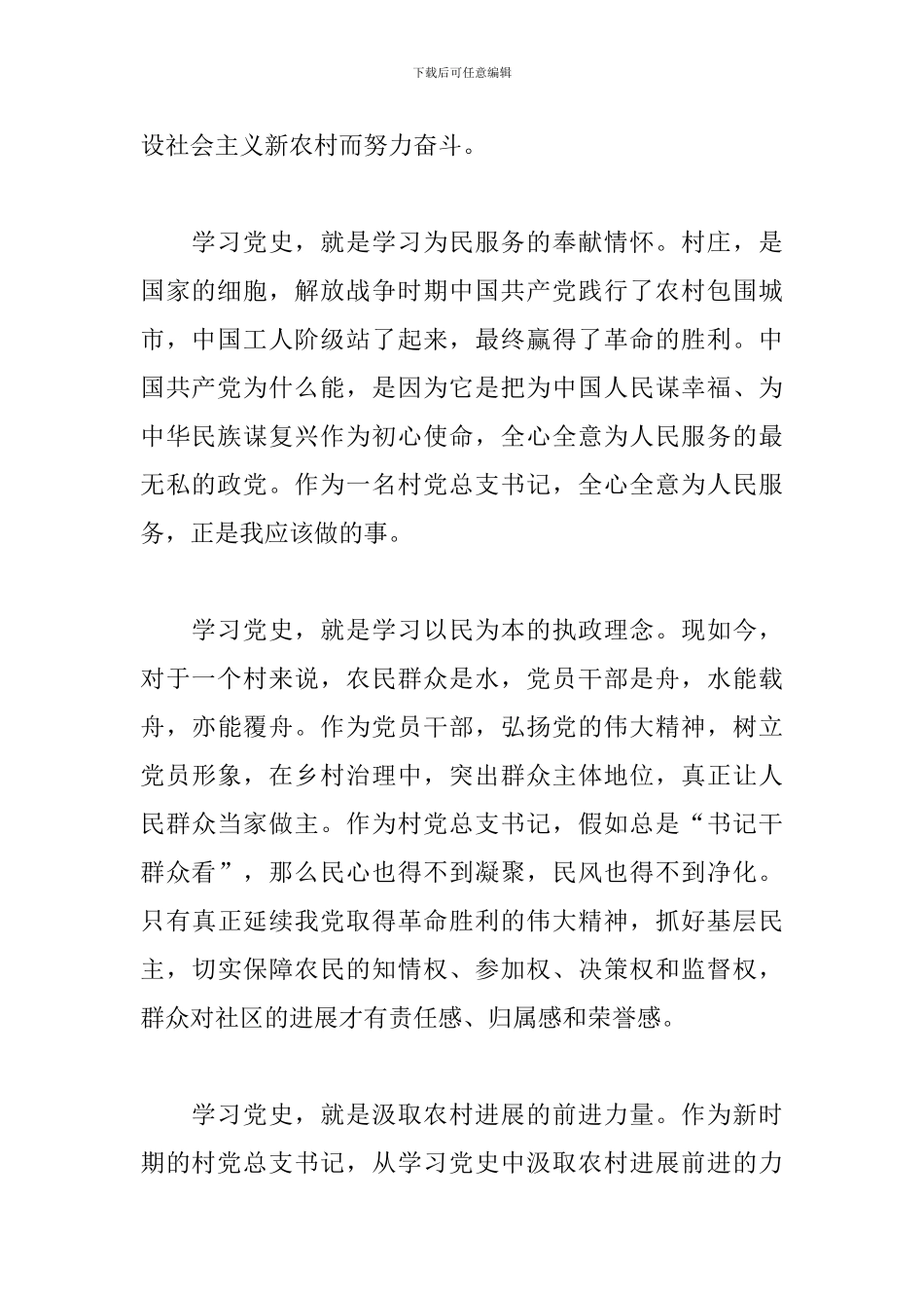 党史学习教育个人心得四篇_第2页