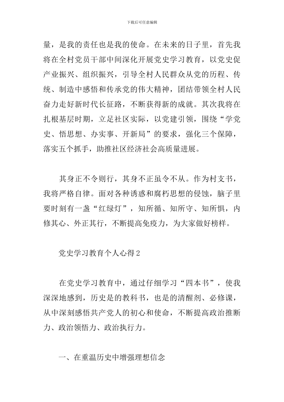 党史学习教育个人心得四篇_第3页