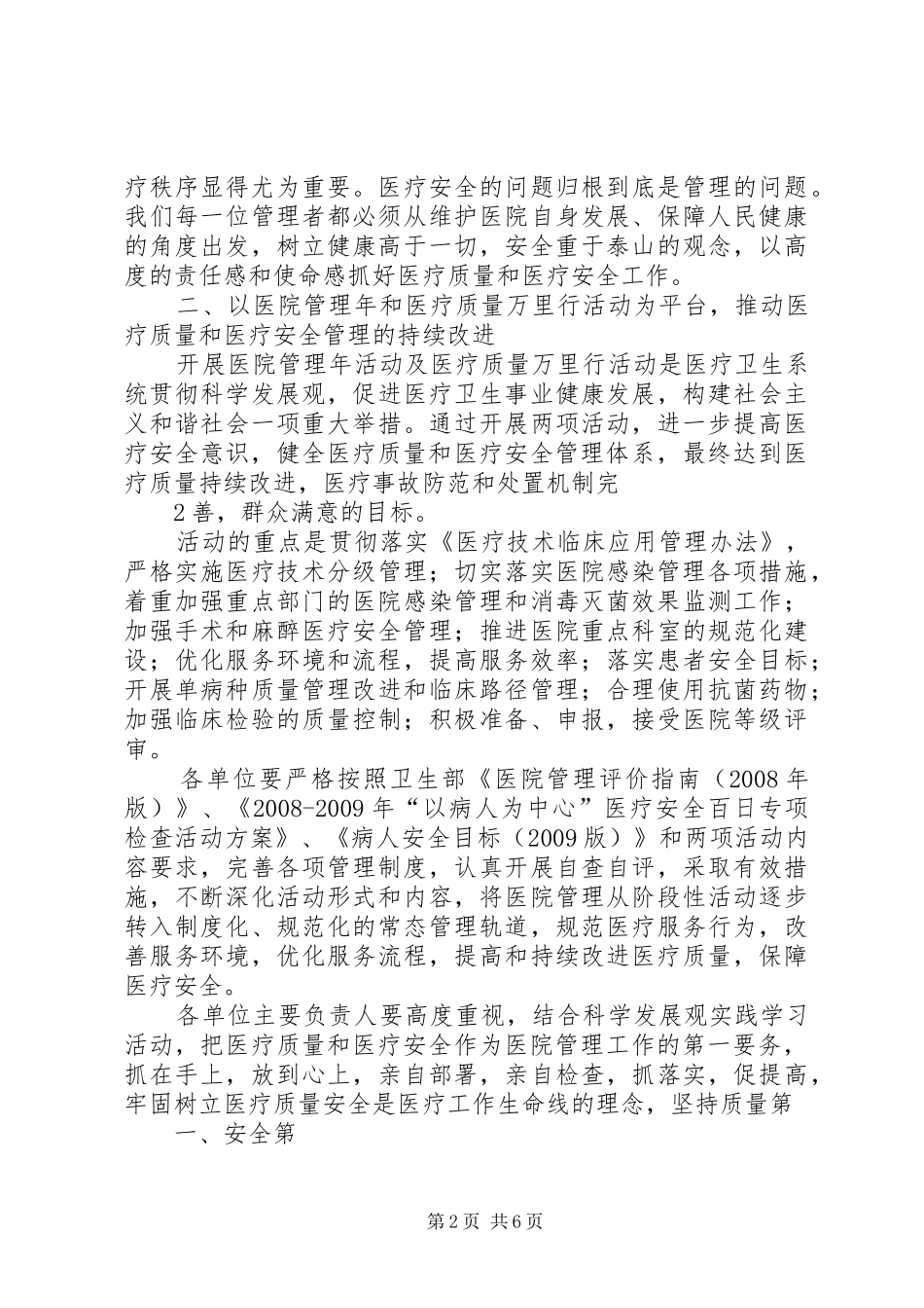 XX同志在医政工作例会上的讲话发言_第2页