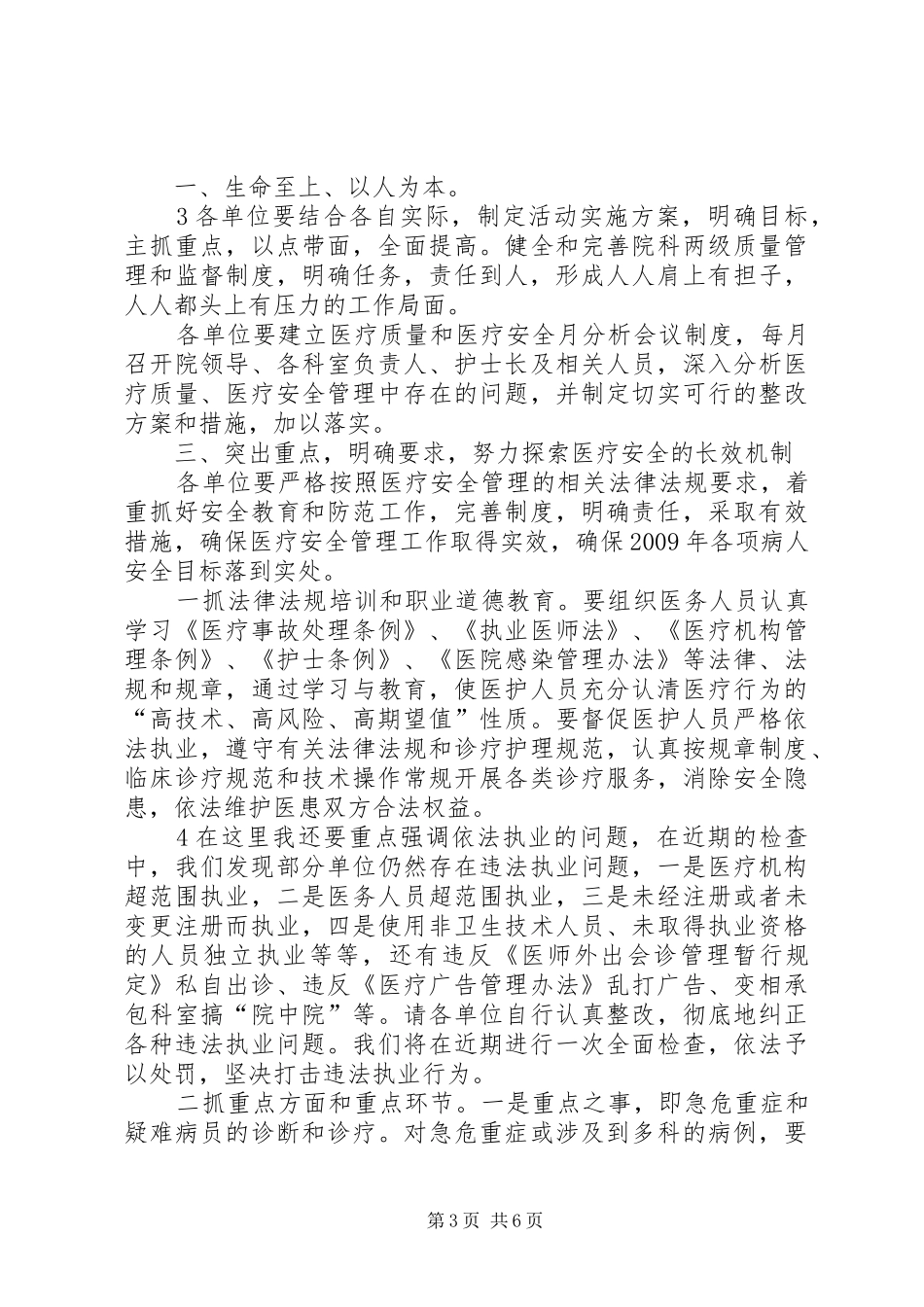 XX同志在医政工作例会上的讲话发言_第3页