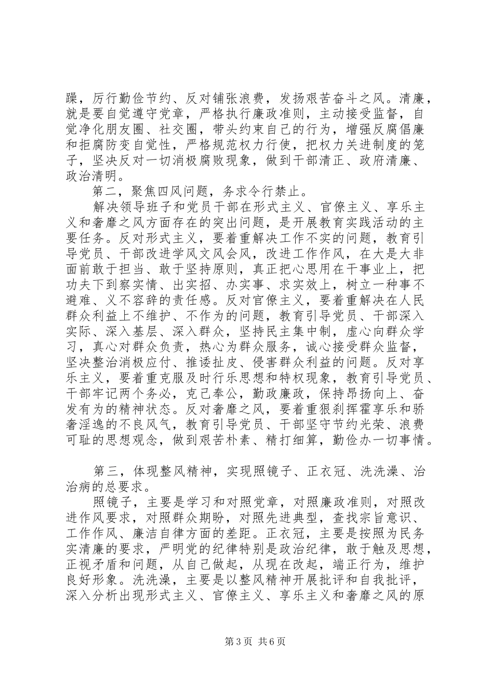 教育局在党的群众路线教育实践活动动员会上的讲话发言_第3页