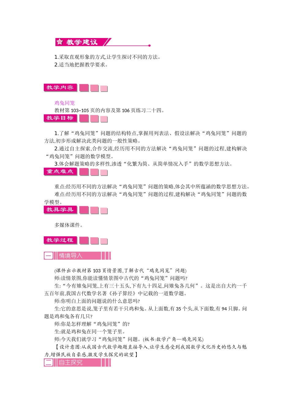 人教2011版小学数学四年级鸡兔同笼教案-(6)_第2页