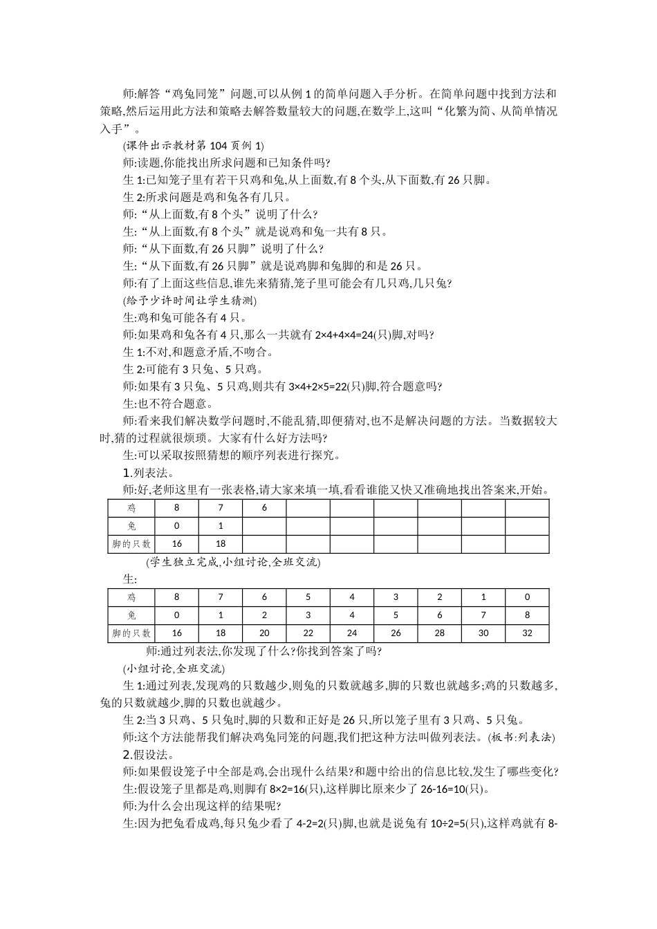 人教2011版小学数学四年级鸡兔同笼教案-(6)_第3页