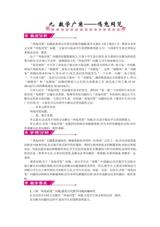 人教2011版小学数学四年级鸡兔同笼教案-(6)