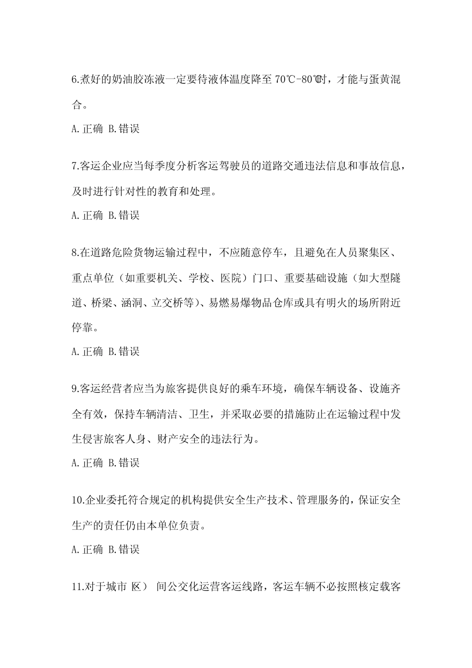 2023年度浙江省道路运输企业安全生产管理人员考题(含答案) _第2页