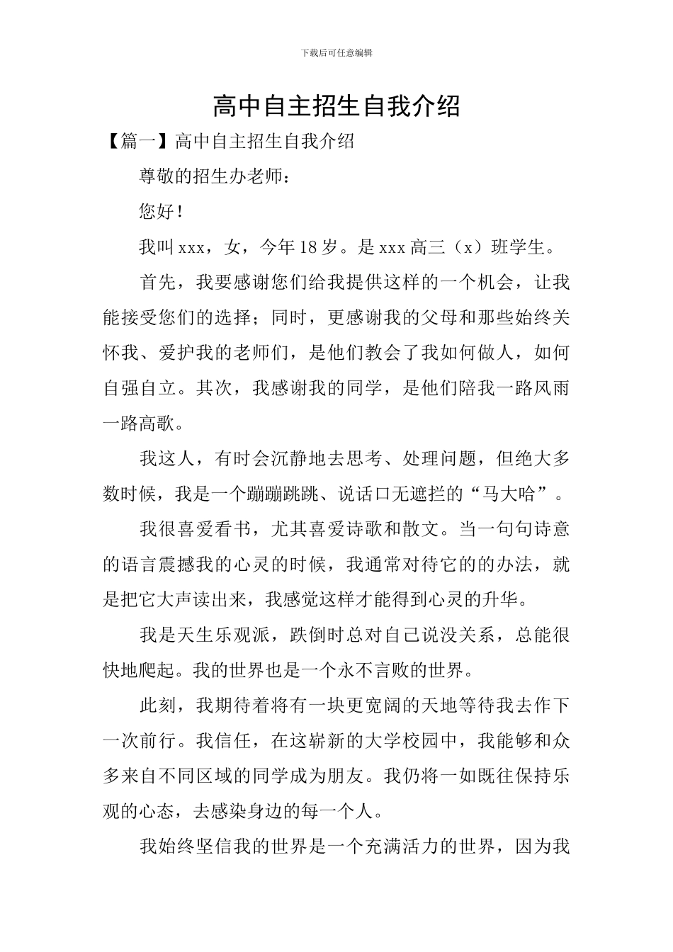 高中自主招生自我介绍_第1页