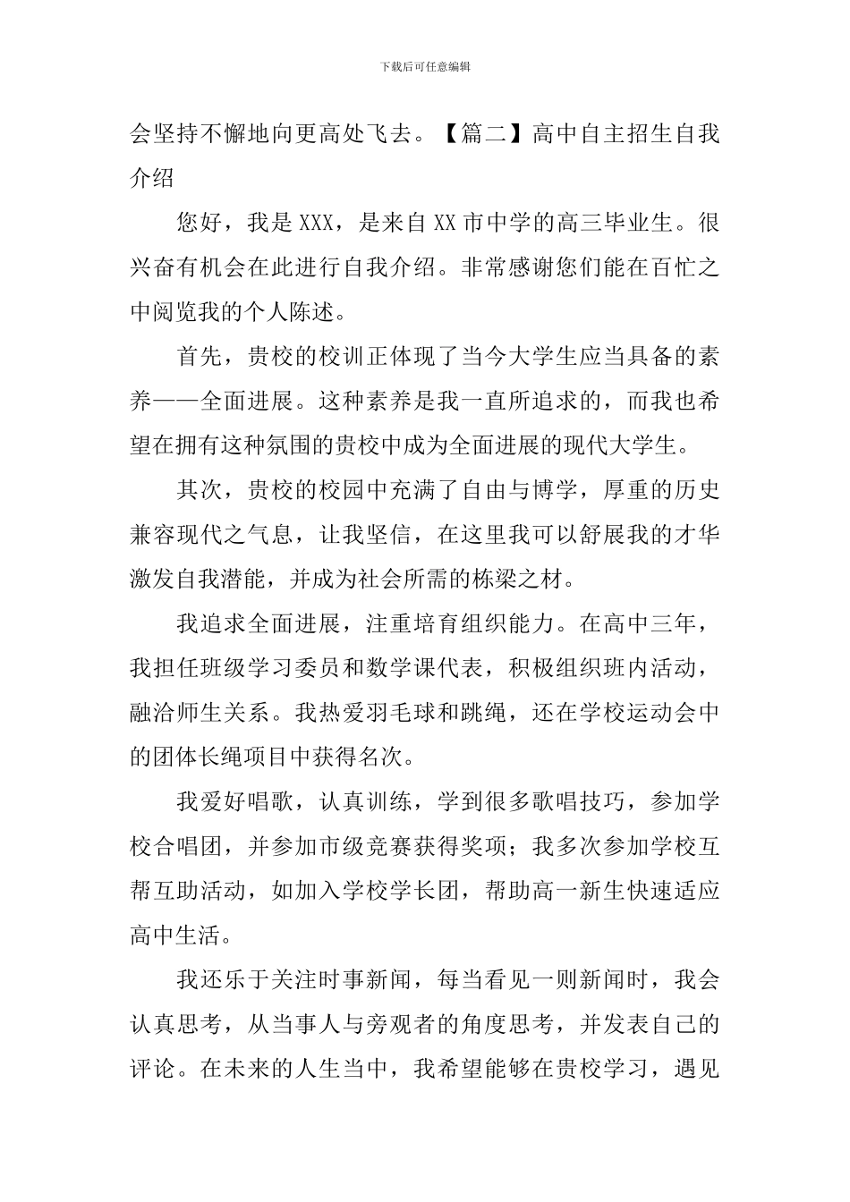 高中自主招生自我介绍_第2页