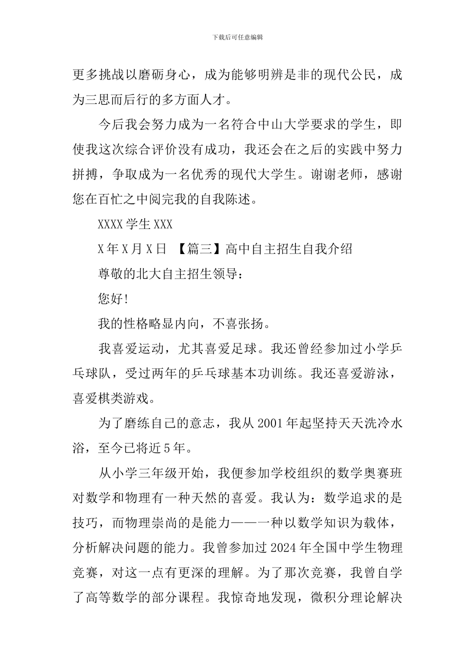 高中自主招生自我介绍_第3页