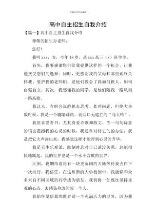 高中自主招生自我介绍